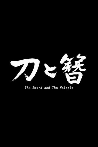 The Sword and the Hairpin Poster of The Sword and the Hairpin