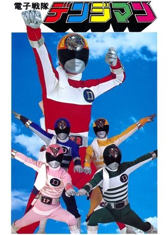 Denshi Sentai Denziman Poster of Denshi Sentai Denziman