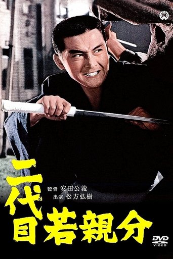 Second Generation Young Boss Poster of Second Generation Young Boss