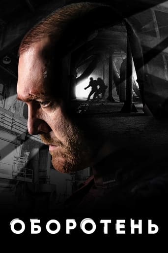 Оборотень Poster of Оборотень