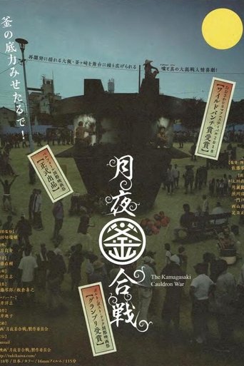 The Kamagasaki Cauldron War Poster of The Kamagasaki Cauldron War