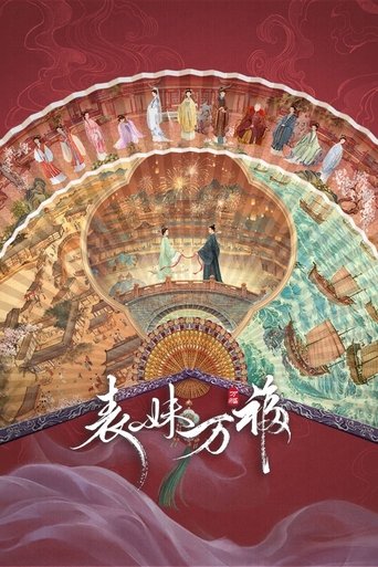 Biao Mei Wan Fu Poster of Biao Mei Wan Fu