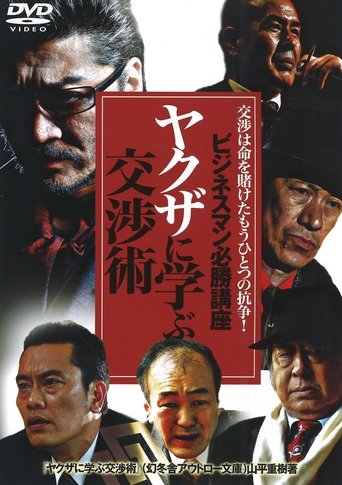 The Successful Businessmen Handbook: Negotiation Tactics You Can Learn from the Yakuza Poster of The Successful Businessmen Handbook: Negotiation Tactics You Can Learn from the Yakuza