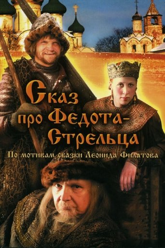 The Tale of Fedot, the Shooter Poster of The Tale of Fedot, the Shooter