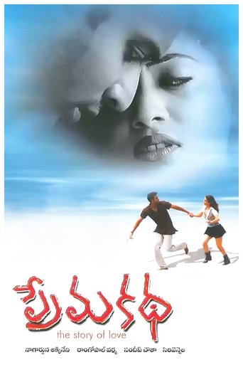 Prema Katha Poster of Prema Katha