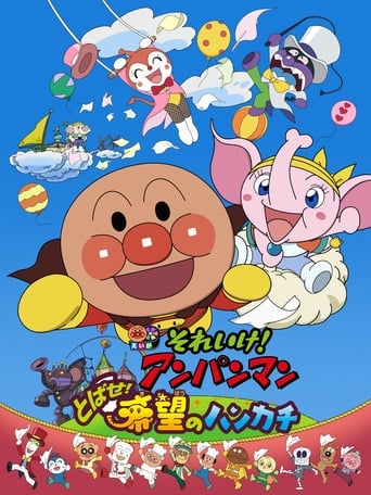 Go! Anpanman: Fly! The Handkerchief of Hope Poster of Go! Anpanman: Fly! The Handkerchief of Hope