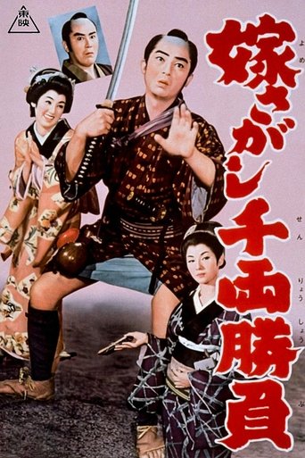 A contest worth a thousand ryo: In search of a bride Poster of A contest worth a thousand ryo: In search of a bride