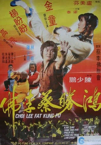 Choi Lee Fat Kung Fu Poster of Choi Lee Fat Kung Fu