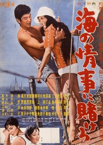 Umi no jōji ni kakero Poster of Umi no jōji ni kakero