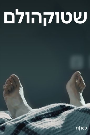 Stockholm Poster of Stockholm