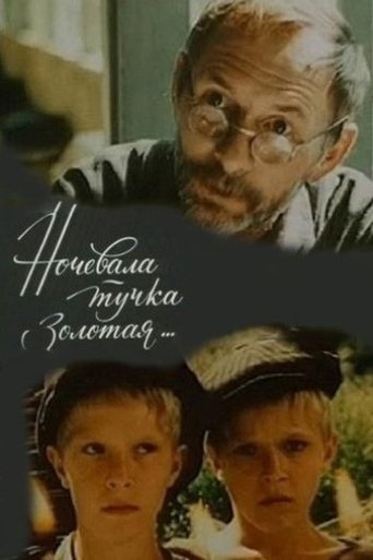 Ночевала тучка золотая Poster of Ночевала тучка золотая