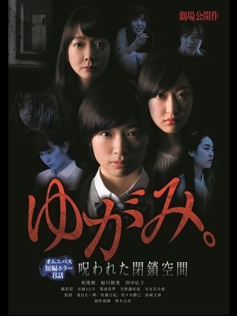 Yugami: Norowareta Heisa Kukan Poster of Yugami: Norowareta Heisa Kukan