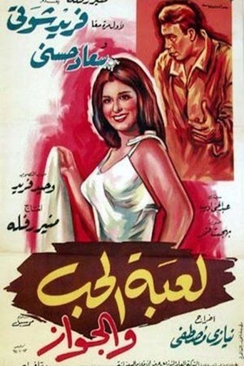 The Game of Love and Marriage Poster of The Game of Love and Marriage
