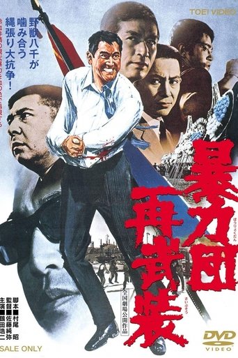 The Armed Organization Poster of The Armed Organization