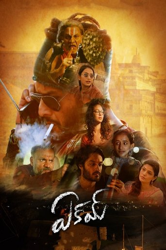 Eakam Poster of Eakam