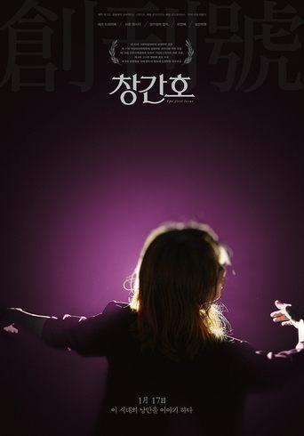 The First Issue Poster of The First Issue