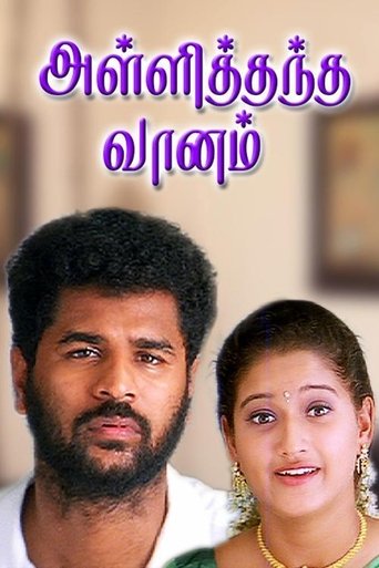Alli Thandha Vaanam Poster of Alli Thandha Vaanam