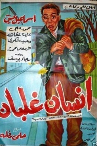 iinsan ghalban Poster of iinsan ghalban