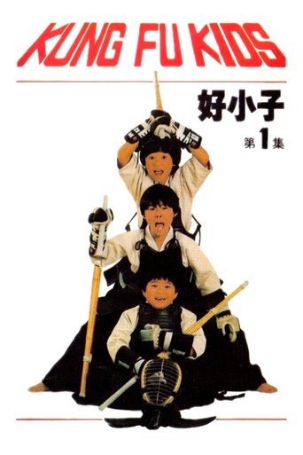 The Kung Fu Kids Poster of The Kung Fu Kids