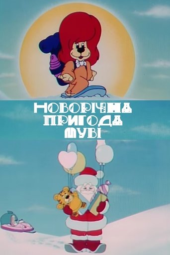 New Year's Adventure of Movie Poster of New Year's Adventure of Movie