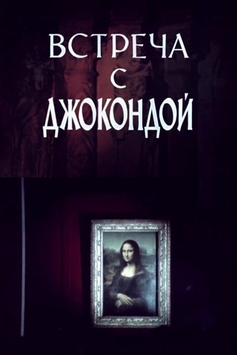 Meeting with the Mona Lisa Poster of Meeting with the Mona Lisa