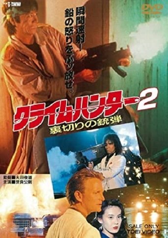 Crime Hunter 2 - Bullets of Betrayal Poster of Crime Hunter 2 - Bullets of Betrayal