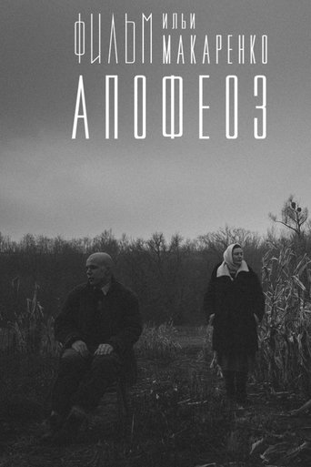 Apotheosis Poster of Apotheosis