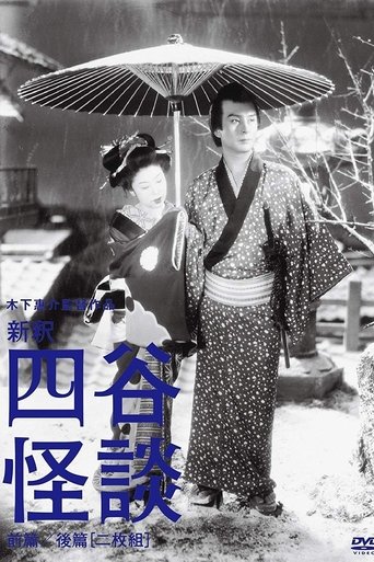 Yotsuya Ghost Story Part 1 Poster of Yotsuya Ghost Story Part 1
