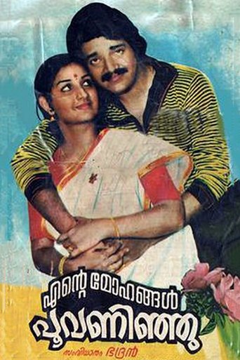 Ente Mohangal Poovaninju Poster of Ente Mohangal Poovaninju
