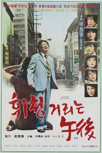 Unsettling Afternoon Poster of Unsettling Afternoon