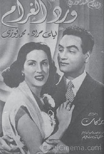 Flowers of Love Poster of Flowers of Love
