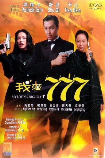 My Loving Trouble 7 Poster of My Loving Trouble 7