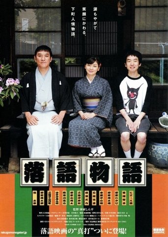 Rakugo Story Poster of Rakugo Story
