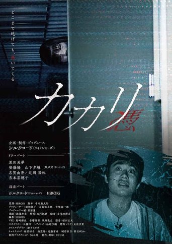Kakari - Possessed - Poster of Kakari - Possessed -