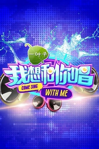 Come Sing with Me Poster of Come Sing with Me