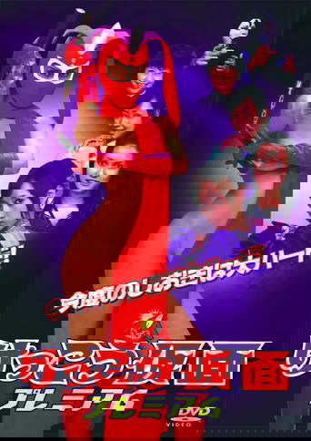 Kekko Kamen Premium Poster of Kekko Kamen Premium