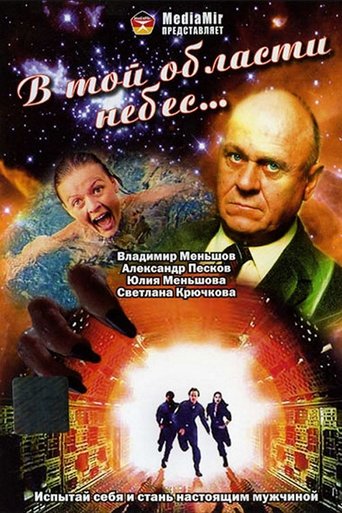 In That Region of Heaven… Poster of In That Region of Heaven…