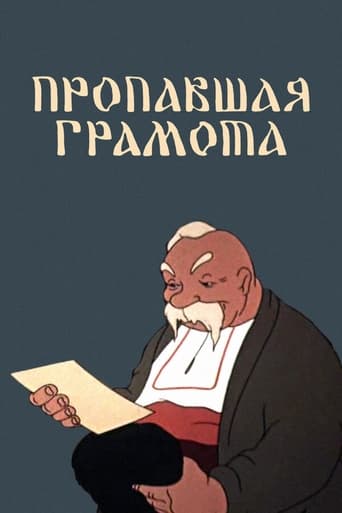 The Lost Letter Poster of The Lost Letter