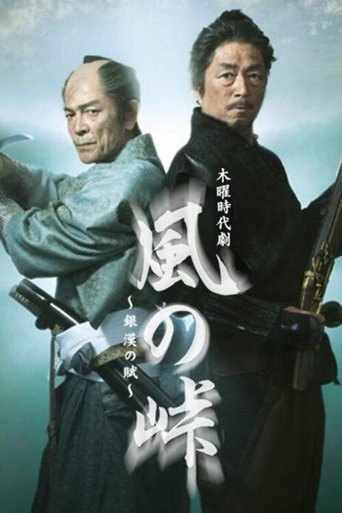 Kaze no Tōge: Ginkan no Fu Poster of Kaze no Tōge: Ginkan no Fu