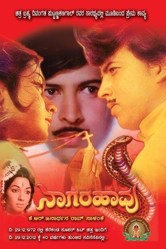 Naagarahaavu Poster of Naagarahaavu