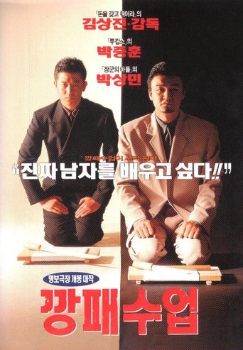 The Rules of a Gangster Poster of The Rules of a Gangster