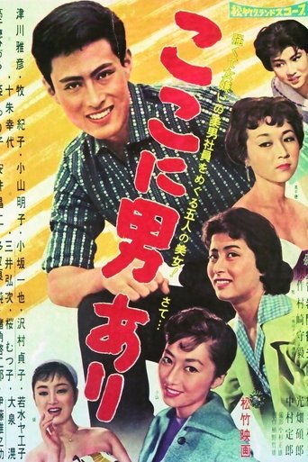 Koko ni otoko ari Poster of Koko ni otoko ari