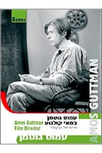 Amos Guttman: Filmmaker Poster of Amos Guttman: Filmmaker