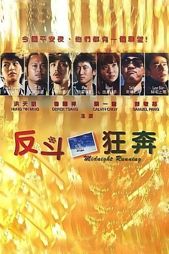 Midnight Running Poster of Midnight Running