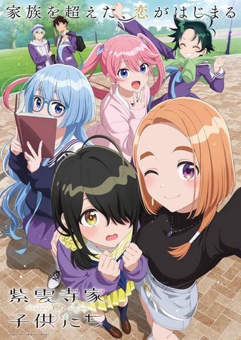 The Children of Shiunji Family Poster of The Children of Shiunji Family