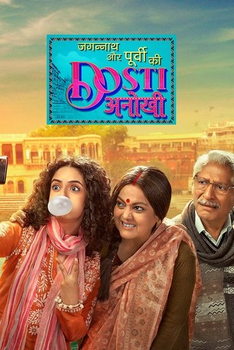 Jagannath Aur Purvi Ki Dosti Anokhi Poster of Jagannath Aur Purvi Ki Dosti Anokhi