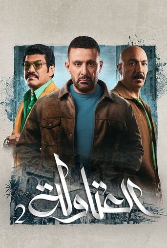 The Porters Poster of The Porters