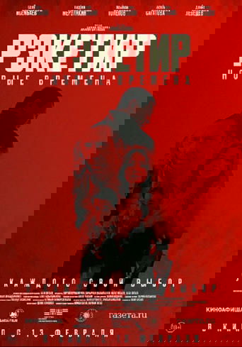 Racketeer III: New Times Poster of Racketeer III: New Times