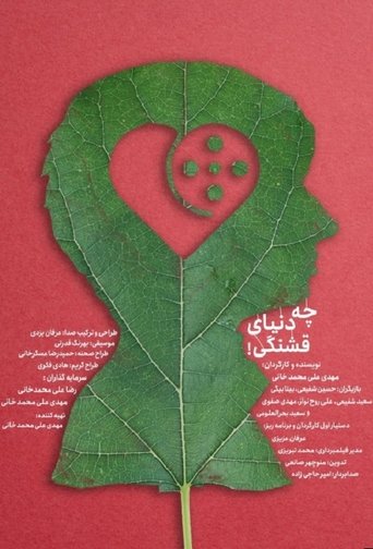 What A Beautiful World! Poster of What A Beautiful World!