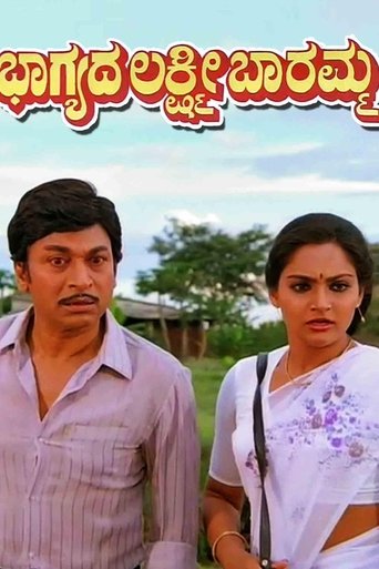 Bhagyada Lakshmi Baaramma Poster of Bhagyada Lakshmi Baaramma